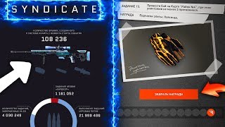 СИНДИКАТ ЗАВЕРШЕН! ДОСТУПНА ЛУЧШАЯ НАГРАДА ПРОМО СТРАНИЦЫ 7 ЛЕТ WARFACE, Донат за 299 корон варфейс