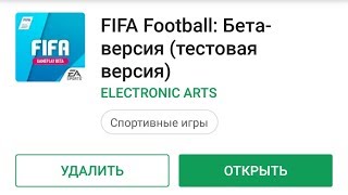 КАК ЛЕГКО И ПРОСТО СКАЧАТЬ FIFA 19 MOBILE (BETA) НА СВОЙ АНДРОИД? (1-ЫЙ СПОСОБ)