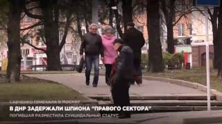 В ДНР задержали шпиона “Правого сектора”