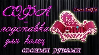 Органайзер для колец своими руками! Мастер класс! Джутовая мастерская! Евгения Джут!