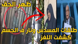 قبل جلسة فادي الهاشم الطبيب الشرعي ايمن فوده يدين نانسي عجرم ويبريء الموسي