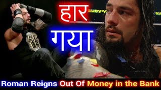 Roman Reigns Lost RAW Qualifying Match After WWE Jinder Mahal Attack | WHAT IS NEXT FOR ROMAN REIGNS