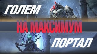 Новый калькулятор урона ПВЕ (Голем, Портал) Король Авалона. King of Avalon. GoG. Z Day.