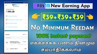 earn money online daily payment || Add money ₹39+₹39+₹39 unlimited time || New Earning app Tamil