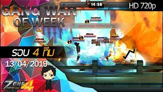[Zone4 NoLimit]Gang War Zone4 รอบ4ทีม ~•INCREDIBLE•~ VS ~[ฮันแน่]~ [13/04/2019]