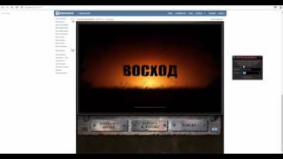Чит на игру вконтакте "Восход.Выживание"