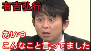 【有吉弘行　毒舌】 梅沢富美男 斬り！！あいつこんなこと言ってました 有吉弘行のSUNDAY NIGHT   DREAMER ラジオ サンドリ