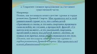 Виды тренировочных заданий для подготовки учащихся 5 – 6 классов к написанию сжатого изложения