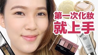 初學者化妝完全指南！(全開架) 如何畫底妝、眉毛、眼影、睫毛全攻略！Beginners Guide to Make Up
