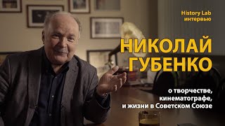 Николай Губенко о творчестве, кинематографе и жизни в Советском Союзе 
 Интервью