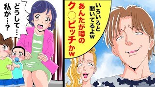DQN従妹彼氏「父親のわかんねえ子を5人も生んで」出産祝い大好きなA美。→東京で結婚相手を捕まえた従妹の末路（後編）・・・（スカッとする話）【マンガ動画】
