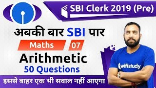 4:00 PM - SBI Clerk 2019 | Maths by Arun Sir | Arithmetic 50 Questions