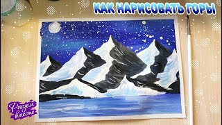 Красивый рисунок   зимние горы  Как нарисовать простой рисунок красками. Рисуем вместе