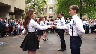 Школьный вальс 2018