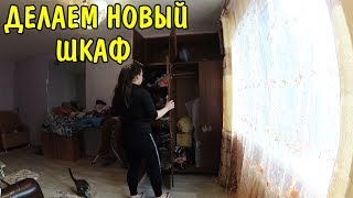КАК ИЗ СТАРОГО ШКАФА СДЕЛАТЬ НОВЫЙ?