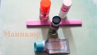 Маникюр: как я крашу ногти, базовый вариант.