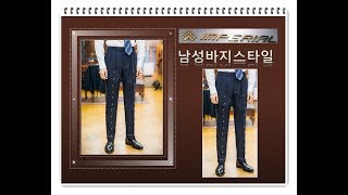남성 팬츠  바지 디자인