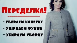 Меняем фасон платья - рукав, кокетка, сборка.