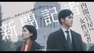 映画『新聞記者』の感想 現在の日本の民主主義の欠陥を描き出した力作　天野統康　2019年9月7日　真民主の会