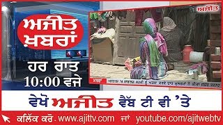 Ajit News @ 10 pm, 2 August 2018 Ajit Web Tv