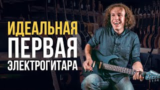 Идеальная первая электрогитара Inspector Koyot | gitaraclub.ru