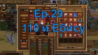 Ninja World - Прохождение Ep.29 110 и Ебису