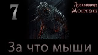 ►7 NG++ Быстрый Dark Souls III Опасный Зверь [Гигант Йорм][В ожидании Sekiro: Shadows Die Twice]