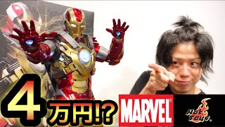 【マーベル】4万円するアイアンマンフィギュアがカッコよ過ぎる！【ホットトイズ 】