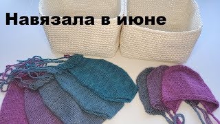 Навязала в июне 2019 | Готовые работы и процессы