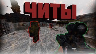 КУПИЛ ЧИТЫ В СТАЛКРАФТ