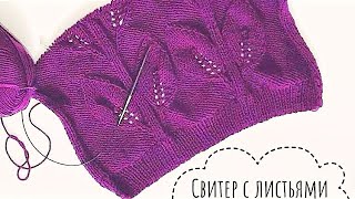 Узор листья спицами