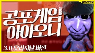 [공포게임] BJ흐쟁이 아오오니 3 0 버전