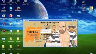 Прога для тюряги v0.1