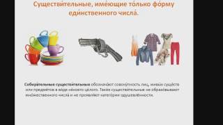 Множественное число существительных РКИ.Plural substantive russian