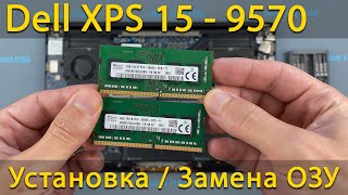 Как установить оперативную память в ноутбук Dell XPS 15 9570