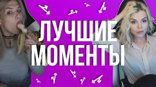 ЛУЧШЕЕ СО СТРИМОВ SORABI