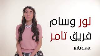أحلى ما في The Voice Kids بالنسبة لنور وسام