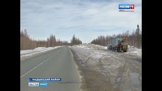В период паводка за автодорогой «Надым – Старый Надым» будет усилено внимание
