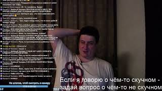 Разговорный стрим. Общение и ответы на вопросы. Послушал других. s02e076