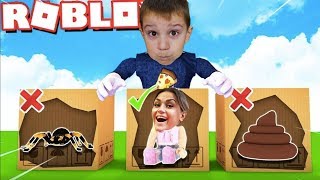 ВЫБЕРИ ПРАВИЛЬНУЮ КОРОБКУ ЧТОБЫ ВЫИГРАТЬ В РОБЛОКС | DIDISHKI PLAY 2019