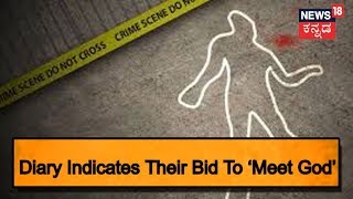 Delhi Mass Suicide: Diary Indicates Their Bid To ‘Meet God’, ‘Mystical Practices’