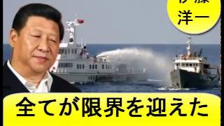 【中国経済破綻】ベトナムとの衝突は崩壊を恐れる中国共産党の迷走！全てが限界を迎えた中国の実態