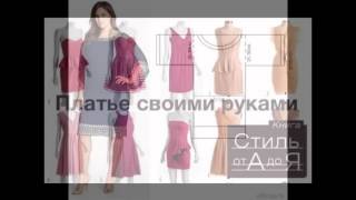 Сшить платье своими руками быстро