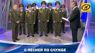 Контуры. С песней по службе