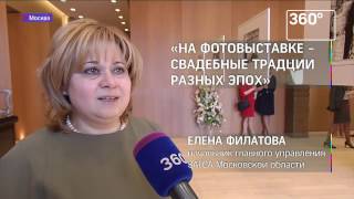 Выставка со свадебными фотографиями советского времени открылась в Барвихе