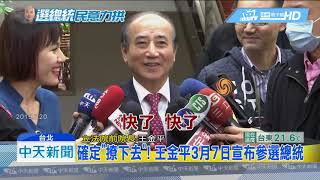 20190228中天新聞　2020選不選總統？　韓國瑜首度鬆口