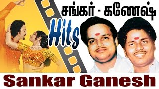 shankar ganesh Hits  |சங்கர் கணேஷ் இசையமைத்த இனிய பாடல்கள்