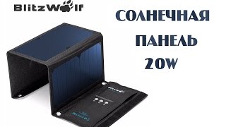 Обзор складной солнечной панели 20W