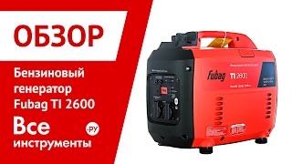 Бензогенератор Fubag TI 2600