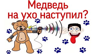 5 СПОСОБОВ ОПРЕДЕЛИТЬ МУЗЫКАЛЬНЫЙ СЛУХ. РАЗВИТИЕ и ПРОВЕРКА СЛУХА И ЧУВСТВА РИТМА.